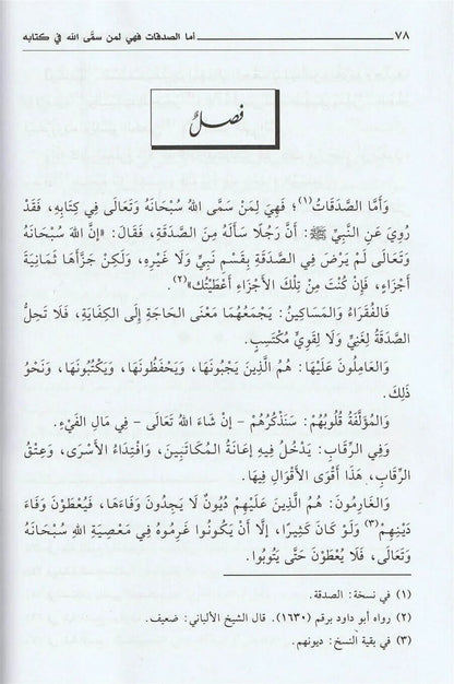 الفوائد السنية على السياسة الشرعية - ابن تيمية - تعليق عبدالمحسن بن ناصر آل عبيكان | ط. مؤسسة الرسالة ناشرون
