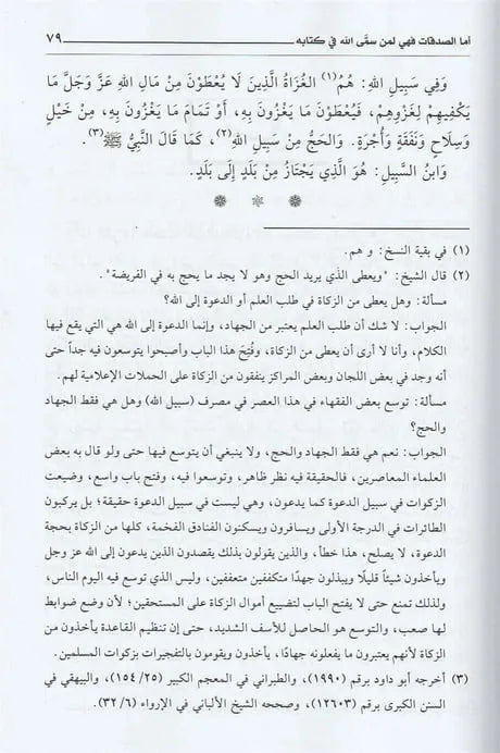 الفوائد السنية على السياسة الشرعية - ابن تيمية - تعليق عبدالمحسن بن ناصر آل عبيكان | ط. مؤسسة الرسالة ناشرون