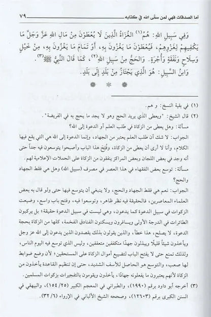 الفوائد السنية على السياسة الشرعية - ابن تيمية - تعليق عبدالمحسن بن ناصر آل عبيكان | ط. مؤسسة الرسالة ناشرون