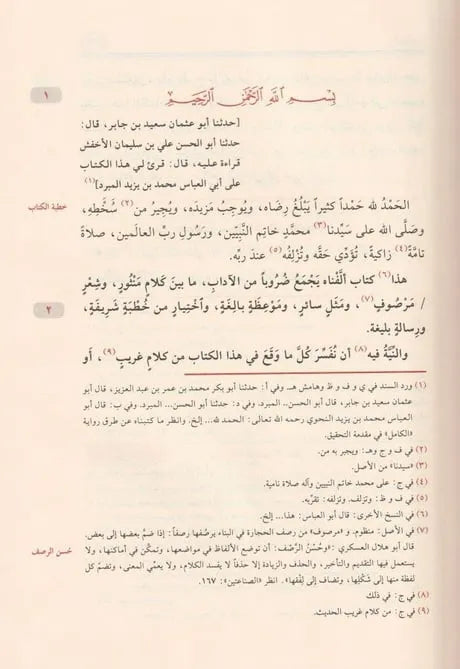 الكامل في اللغة والأدب - أبي العباس محمد بن يزيد المبرد | ط. مؤسسة الرسالة ناشرون (4 مجلدات)