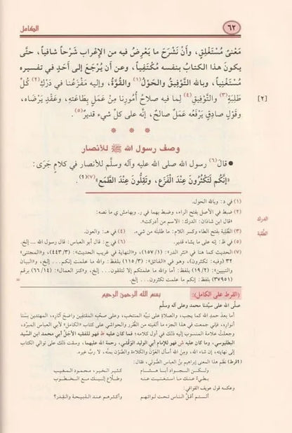 الكامل في اللغة والأدب - أبي العباس محمد بن يزيد المبرد | ط. مؤسسة الرسالة ناشرون (4 مجلدات)