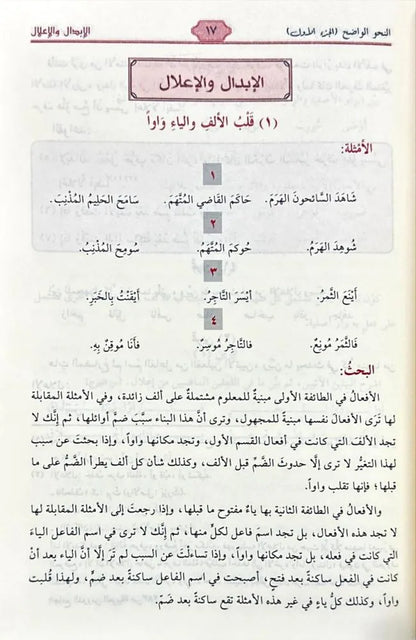 النحو الواضح للمرحلة الثانوية 1/3 - علي الجارم ومصطفى أمين | ط. مؤسسة الرسالة ناشرون