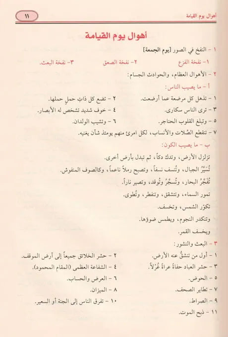 النهاية في الفتن والملاحم - ابن كثير | ط. مؤسسة الرسالة ناشرون