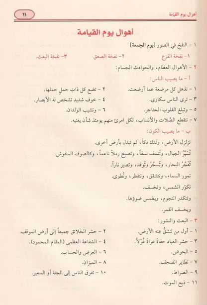 النهاية في الفتن والملاحم - ابن كثير | ط. مؤسسة الرسالة ناشرون