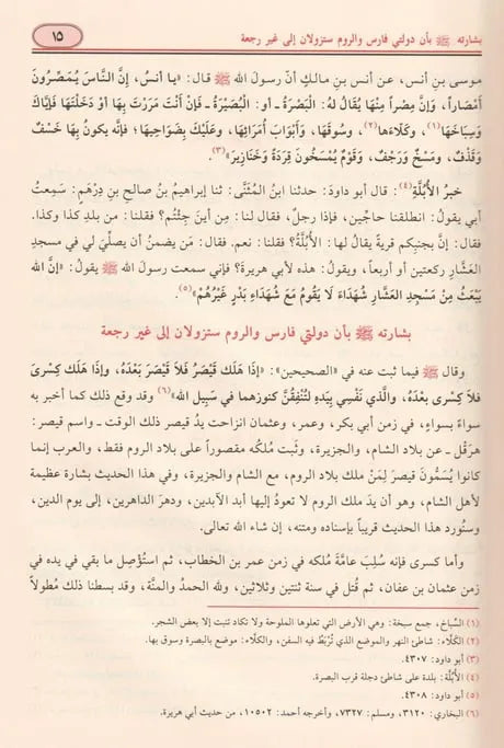النهاية في الفتن والملاحم - ابن كثير | ط. مؤسسة الرسالة ناشرون