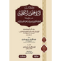 الرد على المنطقيين - ابن تيمية