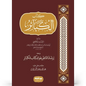 الكبائر ومعه نزهة الناظر بفوائد كتاب الكبائر - الذهبي