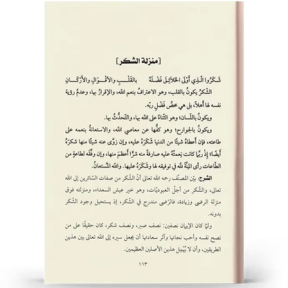 اللآلئ الباهرة في شرح منظومة السير إلى الله والدار الآخرة - محمد بن رياض الأحمد
