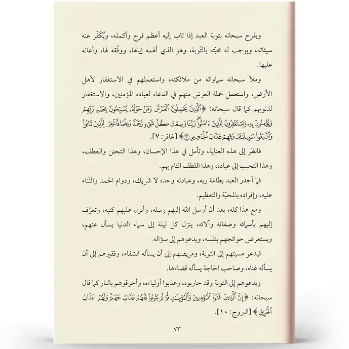 اللآلئ الباهرة في شرح منظومة السير إلى الله والدار الآخرة - محمد بن رياض الأحمد