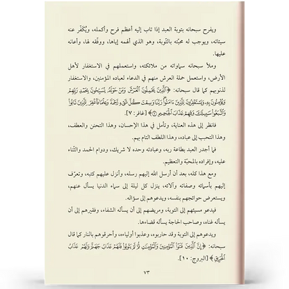 اللآلئ الباهرة في شرح منظومة السير إلى الله والدار الآخرة - محمد بن رياض الأحمد