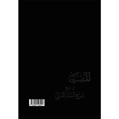 المصرية في شرح شرح السنة للمزني - عبد العزيز الطريفي