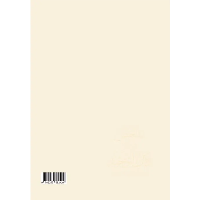 الملخص في شرح كتاب التوحيد - صالح الفوزان