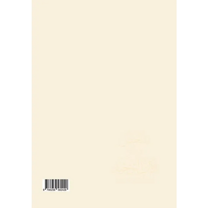 الملخص في شرح كتاب التوحيد - صالح الفوزان