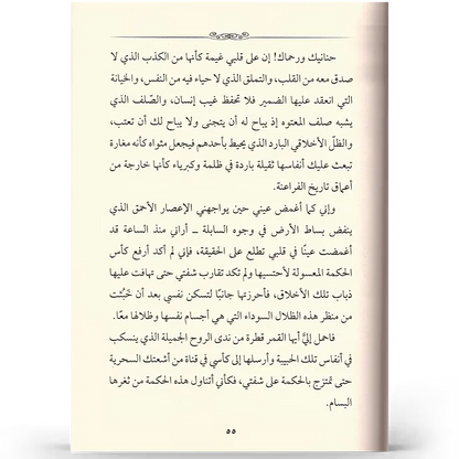 حديث القمر - مصطفى الرافعي