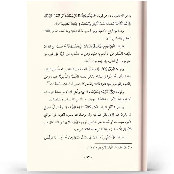 دعوات الأنبياء - عبد الرزاق البدر