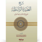 شرح العقيدة الواسطية - عبد العزيز بن باز