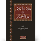 خلاصة الكلام على عمدة الأحكام - عبد الله البسام