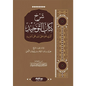 شرح كتاب التوحيد - عبد العزيز بن باز