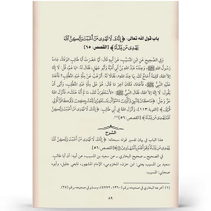 شرح كتاب التوحيد - عبد العزيز بن باز