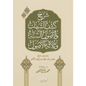 شرح كشف الشبهات وعدة كتب - محمد بن صالح العثيمين