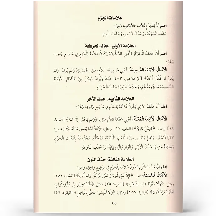 موسوعة النحو القرآني - محمد سعيد نجم الدين