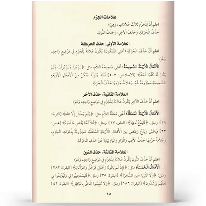 موسوعة النحو القرآني - محمد سعيد نجم الدين
