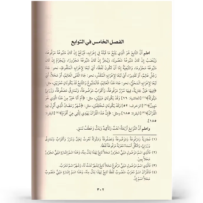 موسوعة النحو القرآني - محمد سعيد نجم الدين