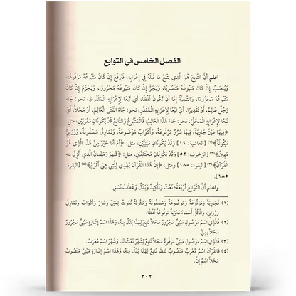 موسوعة النحو القرآني - محمد سعيد نجم الدين