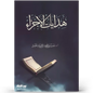 هدايات الأجزاء - عمر المقبل