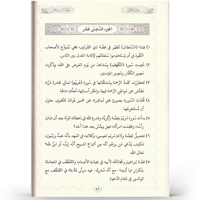 هدايات الأجزاء - عمر المقبل
