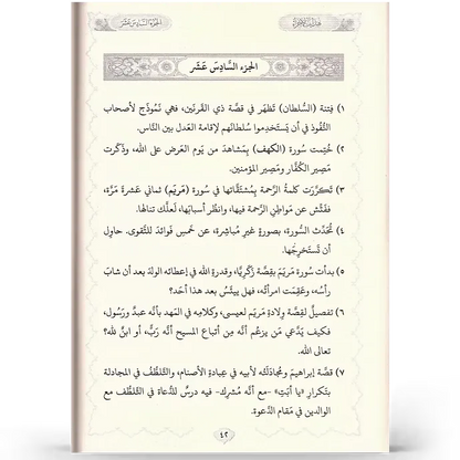 هدايات الأجزاء - عمر المقبل