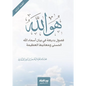 هو الله - عبد الرحمن السعدي