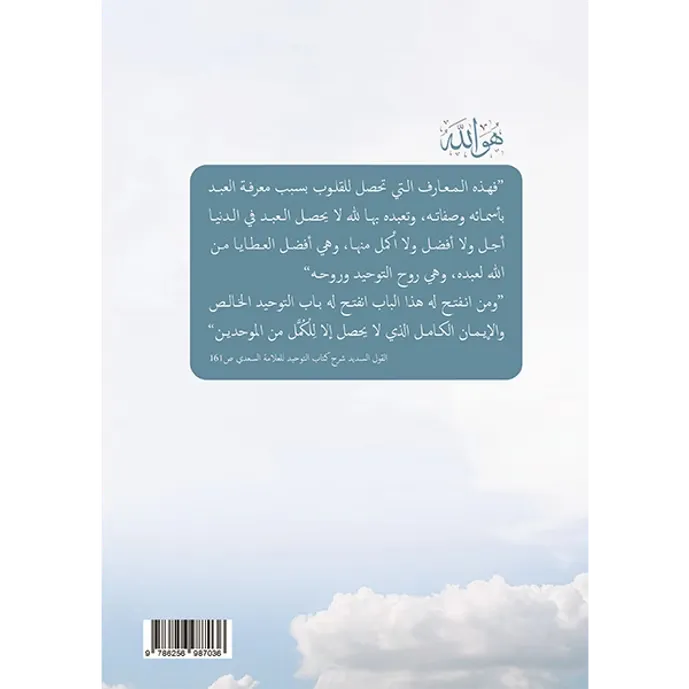 هو الله - عبد الرحمن السعدي