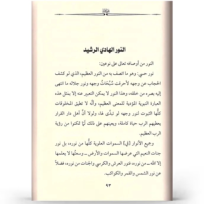 هو الله - عبد الرحمن السعدي