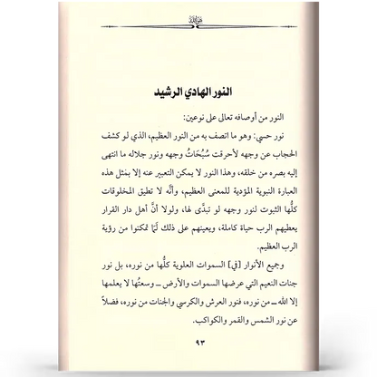 هو الله - عبد الرحمن السعدي