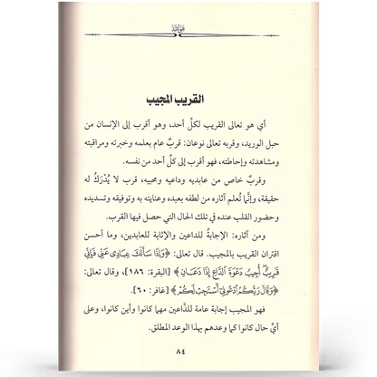 هو الله - عبد الرحمن السعدي