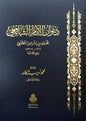 ديوان الإمام الشافعي - محمد بن إدريس الشافعي
