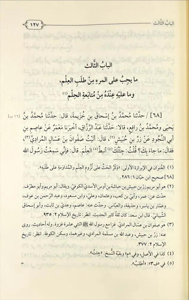 روضة العقلاء - محمد بن حبان البستي