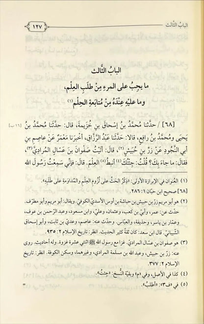 روضة العقلاء - محمد بن حبان البستي
