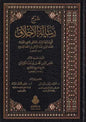 شرح رسالة الأخلاق - شمس الدين محمد
