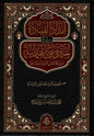 إمداد القيادة في سيرة نبي الهداية صلى الله عليه وسلم - محمد إمداد حسين بيرزاده