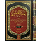 عدة المفتى - حسام الدين عمر بن عبد العزيز ابن مازه البخاري