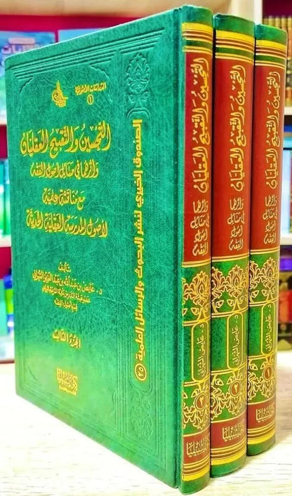 التحسين والتقبيح العقليان وأثرهما في أصول الفقه 1/3 - عايض بن عبد الله الشهراني