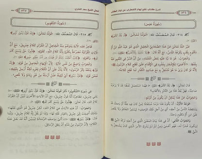 شرح دفع ايهام الاضطراب عن آيات الكتاب للشيخ محمد الأمين الشنقيطي - سعد بن ناصر الشثري