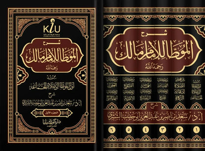 شرح الموطأ للإمام مالك 1/6 - سعد بن ناصر الشثري