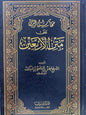 محاسن الدين على متن الأربعين - فيصل بن عبد العزيز آل مبارك