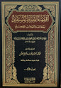 اقتضاء الصراط المستقيم لمخالفة أصحاب الجحيم (مجلّدان) - أحمد بن عبد الحليم ابن تيمية