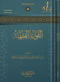 القواعد الفقهية - سعد بن ناصر الشثري