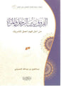 سلسلة خطوات عملية لتهيئة المقبلين على الزواج: الفروق بين الرجل والمرأة - عبد العزيز بن عبد الله الحسيني