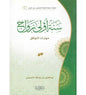 سلسلة خطوات عملية لتهيئة المقبلين على الزواج: سنة أولى زواج - عبد العزيز بن عبد الله الحسيني